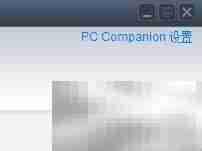 PC Companion无法下载应用