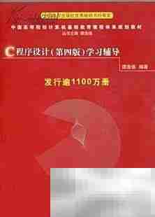 学好C语言入门要点