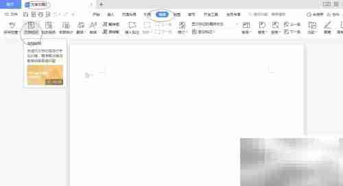 WPS 2022文档校对设置技巧