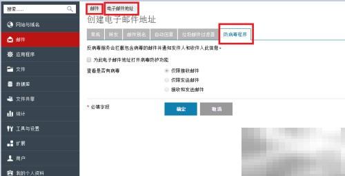 Plesk邮箱病毒防护设置指南