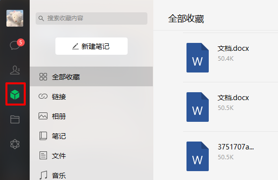 电脑微信收藏导出教程详解