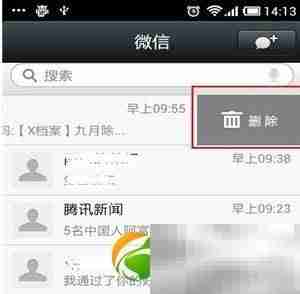 微信5.0.3删除聊天记录方法