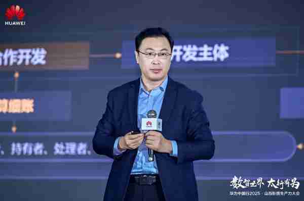 华为中国行2025·山西新质生产力大会“以数智化之笔 书写长治答卷”