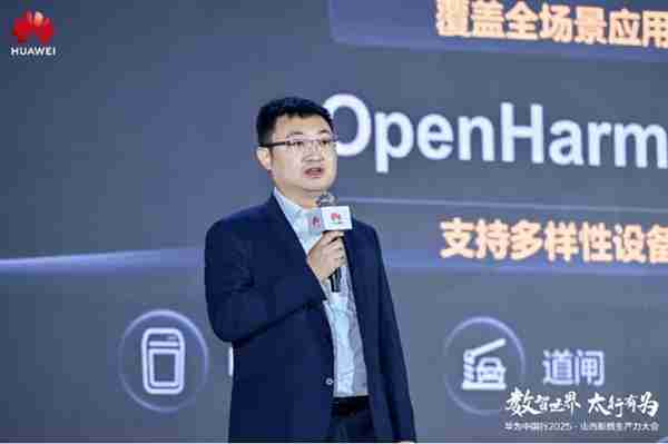 华为中国行2025·山西新质生产力大会“以数智化之笔 书写长治答卷”