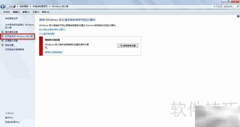 关闭Windows防火墙方法