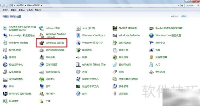 关闭Windows防火墙的正确方法
