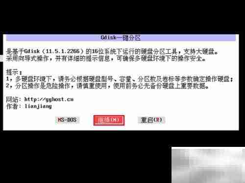 u启动gdisk一键分区教程