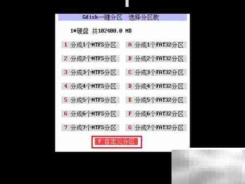 u启动gdisk一键分区教程