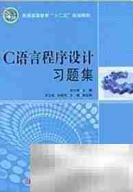 C语言考试冲刺指南