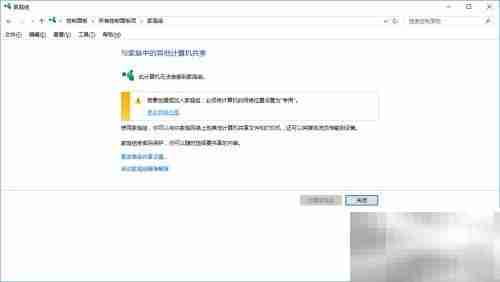 Win10改网络为专用