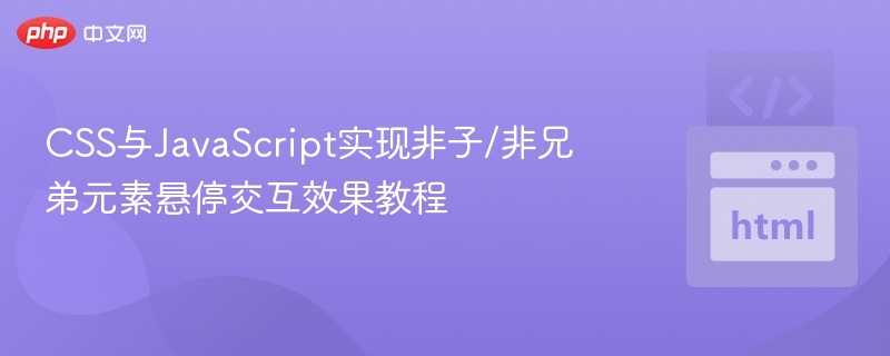 CSS和JS实现悬停特效教程