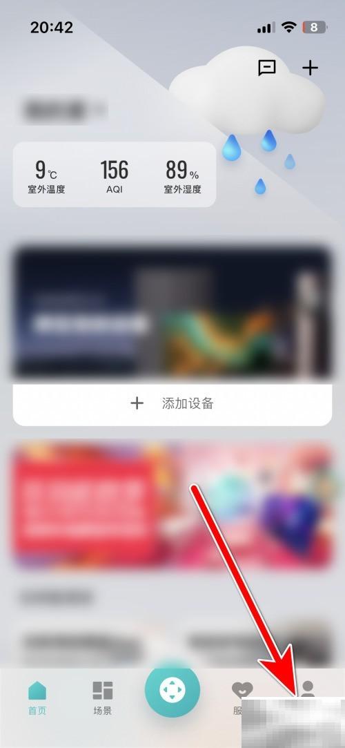 海信爱家系统通知设置方法