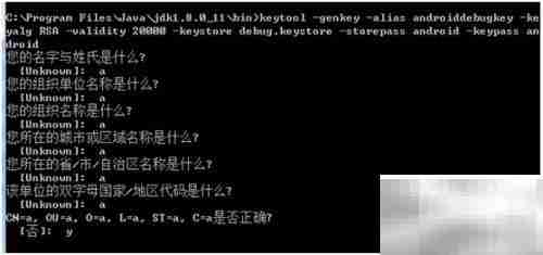 生成安卓调试密钥库