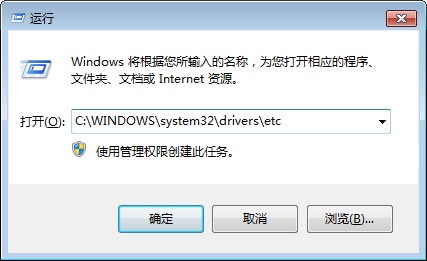 Win7hosts文件位置及修改教程