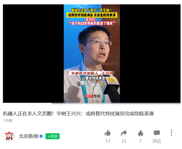 宇树科技王兴兴：机器人明年或成特技演员