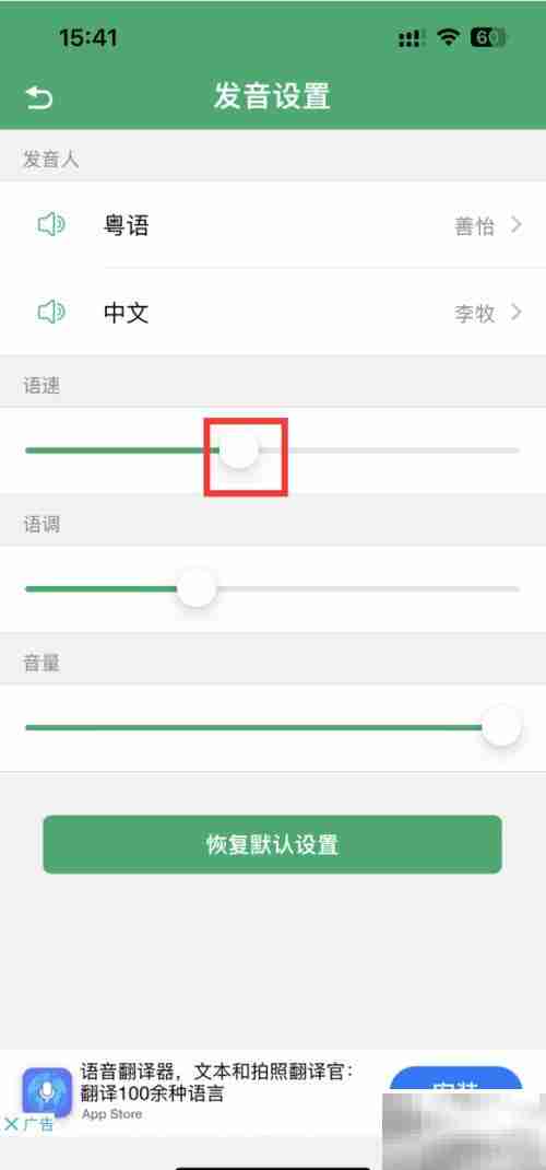 粤语神器调语速技巧