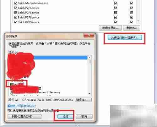 允许软件通过防火墙设置方法