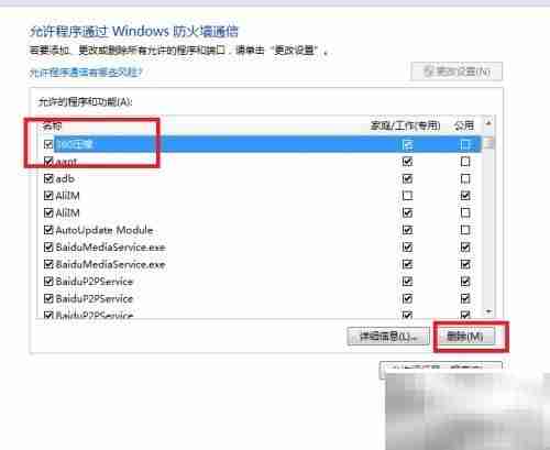 允许软件通过防火墙设置方法