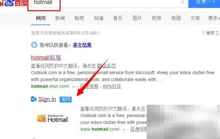 Hotmail注册教程及入口指南