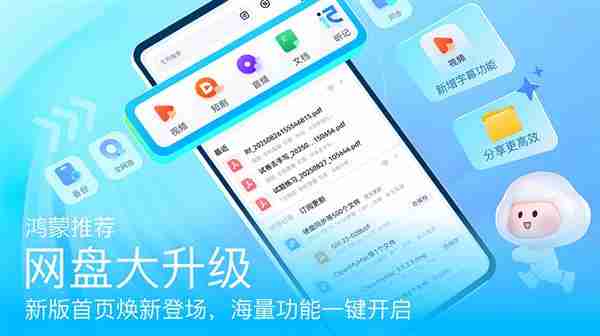 鸿蒙版百度网盘迎年度最大版本更新:全新首页上线、碰一碰高效分享