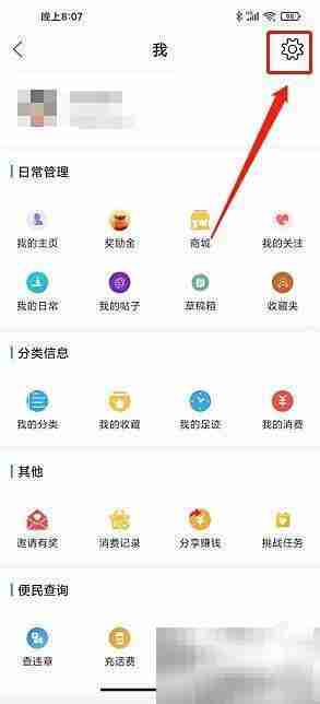 灵通资讯护眼模式开启方法