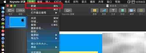 Keynote添加邮箱方法