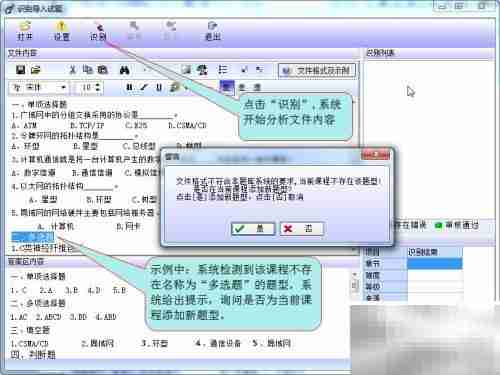 万维题库批量识别技巧