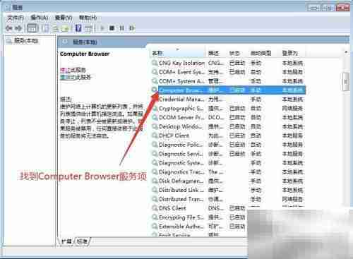 设置Computer Browser服务启动类型