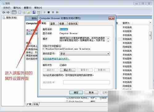 设置Computer Browser服务启动类型