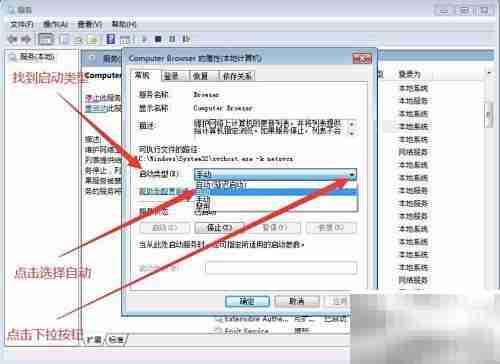 设置Computer Browser服务启动类型