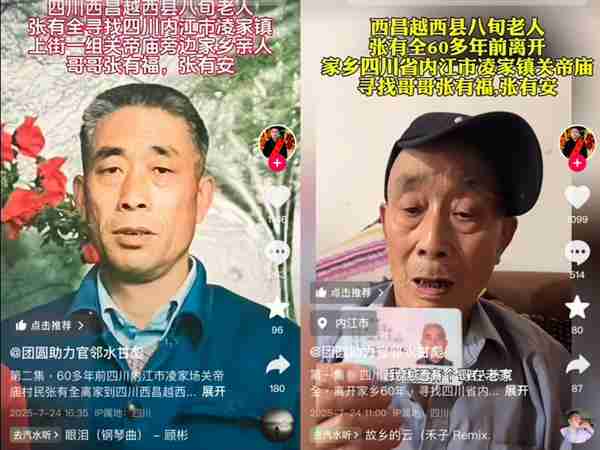 八旬老人幼时逃荒后忘记家乡  抖音寻人志愿者2天为其找到亲人
