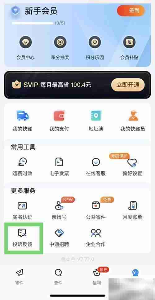 如何投诉快递公司