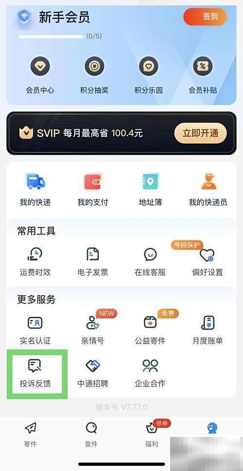 投诉快递公司怎么处理
