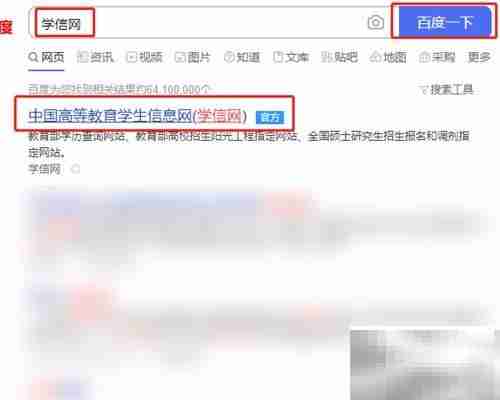 如何查询个人电子学历