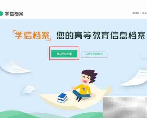 如何查询个人电子学历