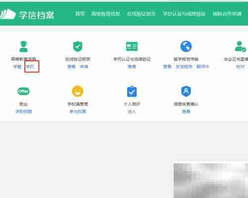 如何查询个人电子学历
