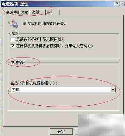 Win Server 2003电源按钮设置