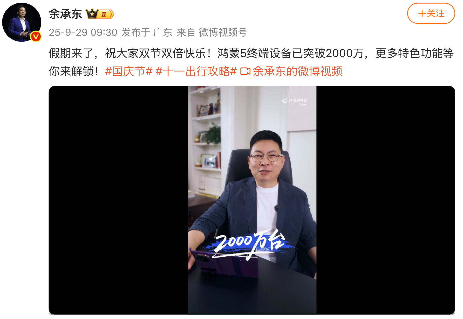 鸿蒙 5 终端设备突破 2000 万