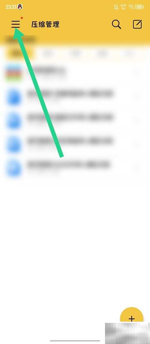 解压专家锁屏怎么开启教程