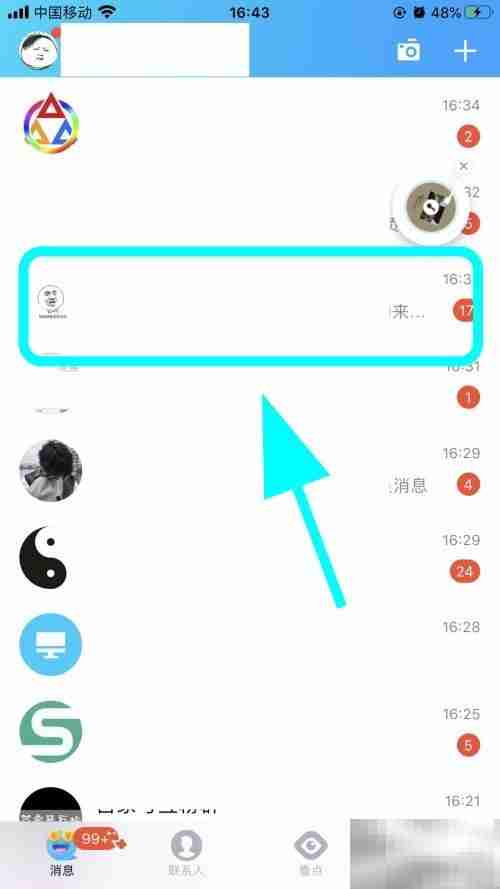 QQ如何单独退出一起听歌