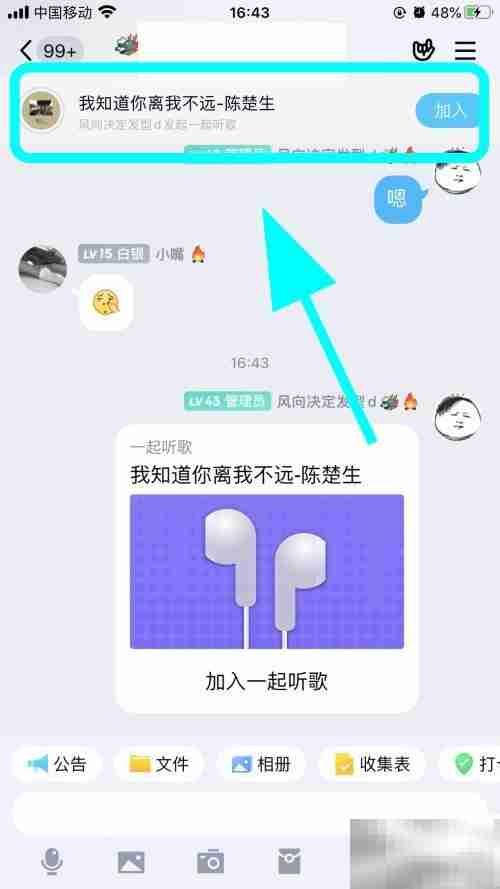 QQ如何单独退出一起听歌