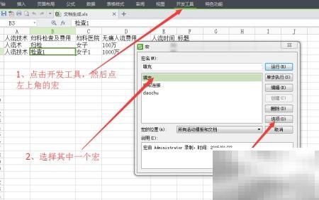 Excel宏快捷键设置方法详解
