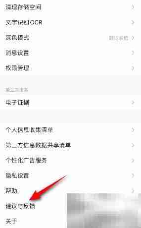 扫描全能王意见反馈指南