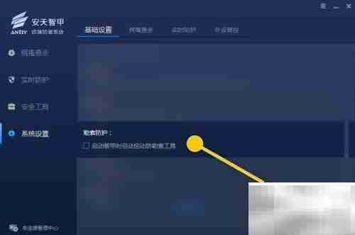 ANTIY智甲启动时自动开启防勒索
