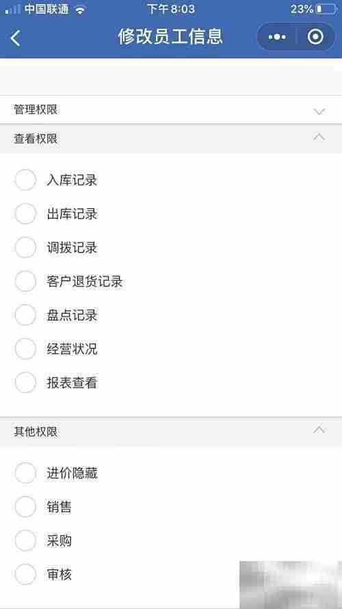 好用进销存管理系统推荐