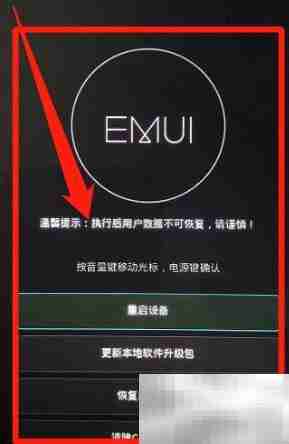 荣耀手机进入Recovery模式指南