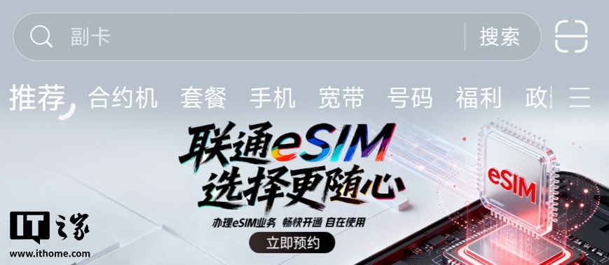 中国联通eSIM预约指南：App与营业厅均可办理