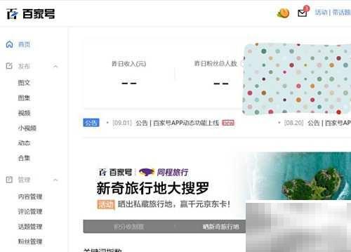 百家号9月打卡攻略全解析