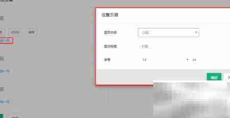 微信缴费后物业收据打印指南