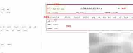 微信缴费后物业收据打印指南